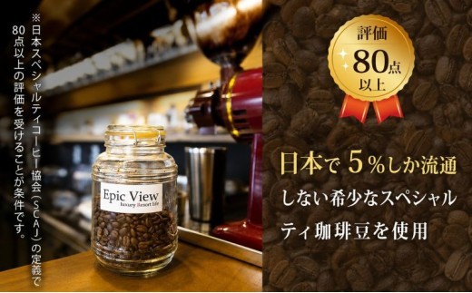 [選べる豆・粉] スペシャルティ コーヒー 180g×2袋 珈琲 ブレンド 自家焙煎 希少 厳選 特選 香り 贅沢 ご褒美 本物 深め すっきり こだわり 世界の スペシャルティ スペシャリティ