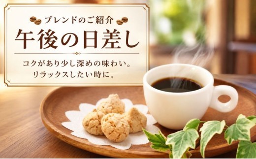 [選べる豆・粉] スペシャルティ コーヒー 180g×2袋 珈琲 ブレンド 自家焙煎 希少 厳選 特選 香り 贅沢 ご褒美 本物 深め すっきり こだわり 世界の スペシャルティ スペシャリティ