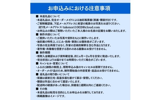 風景画　思い出の風景を油彩画に　オーダーメイド　絵画・インテリア 4号サイズ[№5704-2031]