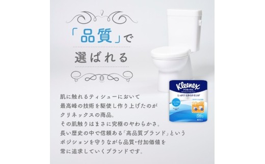 定期便 トイレットペーパー シングル クリネックス 1.5倍長持ち 8ロール × 8パック《 3ヶ月ごと計4回 》 コンパクト 無香料 [№5704-1996]