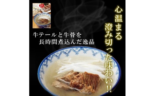 テールスープ 6個 セット レトルト 牛たん 牛 利久 濃厚スープ 牛テール 牛骨 旨味 長時間煮込み 煮込みスープ レトルトスープ スープ 牛テールスープ 贈答 プレゼント ぎゅうたん 簡単調理