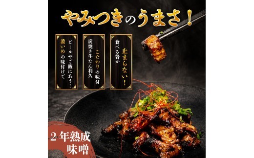牛ホルモン 2年熟成味噌だれ 300g (150g×2P) 冷凍 利久 ホルモン 味噌 牛 焼肉 バーベキュー BBQ キャンプ ごはんのお供 おつまみ 牛たん利久 真空パック 簡単調理 お土産