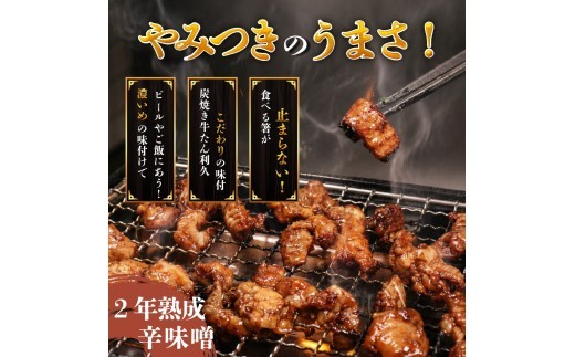 牛ホルモン 2年熟成辛味噌だれ 300g  ( 150g×2P） 冷凍 利久 ホルモン 味噌 辛味噌 旨辛 牛 焼肉 バーベキュー BBQ キャンプ ごはんのお供 おつまみ 牛たん利久 真空パック