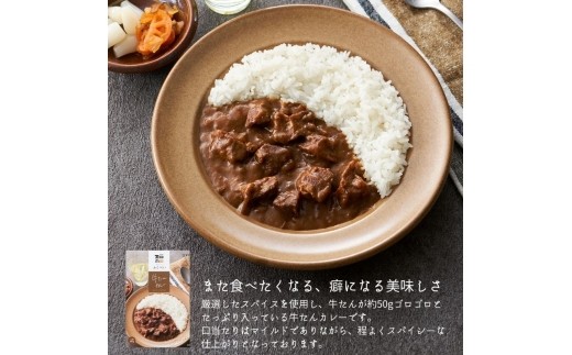 牛たんカレー 200g×5個 セット レトルト カレー 牛タン 牛 ご褒美 厳選スパイス スパイシー 低温調理 旨味凝縮 プロの味 本格 ビストロ風カレー ご飯に合う 惣菜 おかず ランチ 夕食