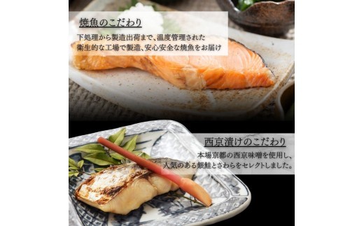焼魚 4種 8切 セット 詰め合わせ 8枚  調理済み 漬魚 西京漬け さわら 紅鮭 銀鮭 しゃけ からすかれい 西京味噌 漬け魚 西京漬け魚 干物セット 朝食 お弁当 弁当 おかず おつまみ