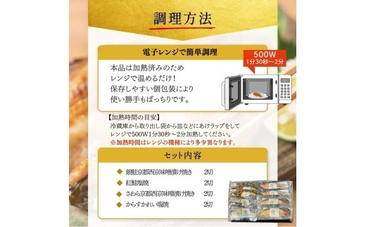 焼魚 4種 8切 セット 詰め合わせ 8枚  調理済み 漬魚 西京漬け さわら 紅鮭 銀鮭 しゃけ からすかれい 西京味噌 漬け魚 西京漬け魚 干物セット 朝食 お弁当 弁当 おかず おつまみ
