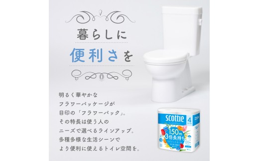 トイレットペーパー 【 シングル 】 スコッティ 150m 3倍長持ち 24ロール ( 4ロール × 6パック) シングル ホワイト 香り付き 日用品 防災 備蓄 消耗品 新生活 生活用品 生活雑貨