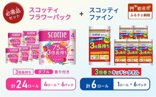 キッチンペーパー 6パック入 スコッティ ファイン 1ロール 150カット トイレットペーパー ダブル 24ロール ( 4ロール × 6パック ) フラワーパック[№5704-1758]
