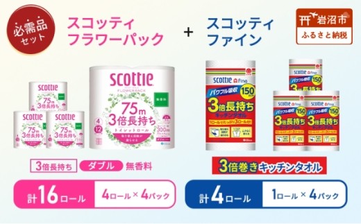 キッチンペーパー 4パック入 スコッティ ファイン 1ロール 150カット トイレットペーパー ダブル 3倍 4ロール入 × 4パック フラワーパック[№5704-1762]