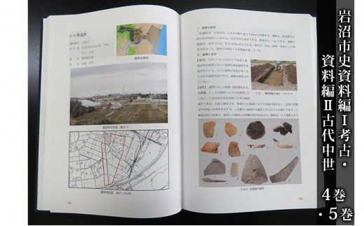 岩沼市史 第4巻資料編1 考古・第5巻資料編2古代中世 本 縄文時代 遺跡 [№5704-0648]