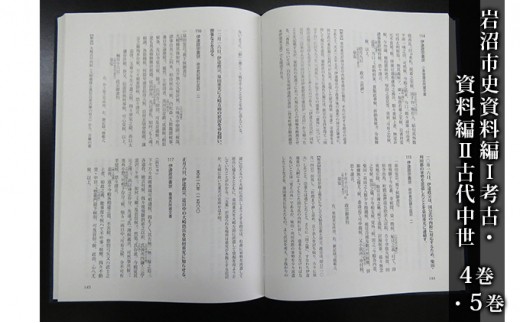 岩沼市史 第4巻資料編1 考古・第5巻資料編2古代中世 本 縄文時代 遺跡 [№5704-0648]