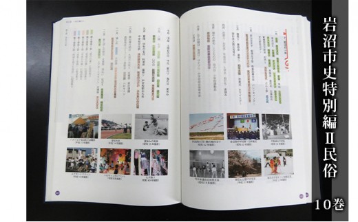 岩沼市史 第10巻特別編2 民俗 本 岩沼での暮らし [№5704-0653]