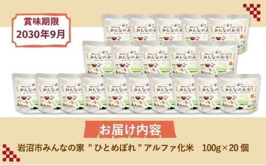 長期保存食 アルファ米 100g×20個 セット お米 ひとめぼれ アルファ化米 ごはん 東北 アウトドア コンパクト 軽量 お湯 注ぐだけ 軽量 キャンプ 保存食 防災 備蓄 ローリングストック