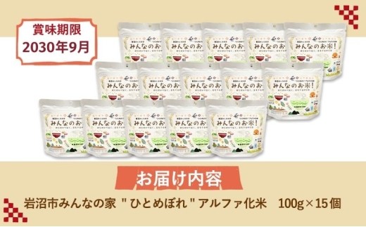 長期保存食 アルファ米 100g×15個 セット お米 ひとめぼれ アルファ化米 ごはん 東北 アウトドア コンパクト 軽量 お湯 注ぐだけ 軽量 キャンプ 保存食 防災 備蓄 ローリングストック