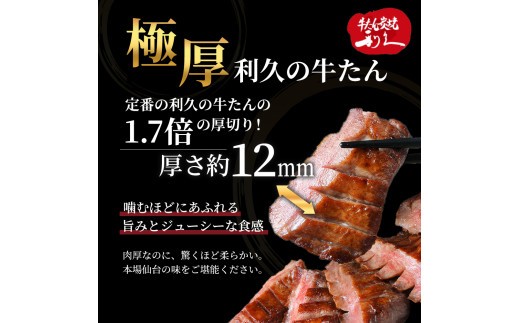 利久 厚切り 牛たん 極 塩味 480g（120g×4箱 ） セット 牛タン 牛 タン 牛肉 肉 名店 本格 厳選 上質 たん中 たん元 使用 熟成肉 真空パック 切れ目入り牛タン 極厚 冷凍 たん