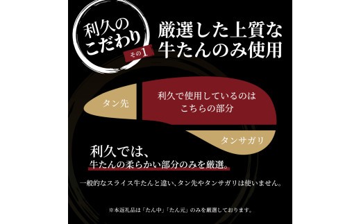 利久 厚切り 牛たん 極 塩味 480g（120g×4箱 ） セット 牛タン 牛 タン 牛肉 肉 名店 本格 厳選 上質 たん中 たん元 使用 熟成肉 真空パック 切れ目入り牛タン 極厚 冷凍 たん