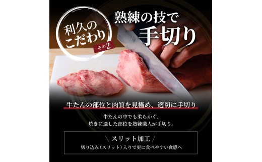 利久 厚切り 牛たん 極 塩味 480g（120g×4箱 ） セット 牛タン 牛 タン 牛肉 肉 名店 本格 厳選 上質 たん中 たん元 使用 熟成肉 真空パック 切れ目入り牛タン 極厚 冷凍 たん