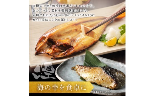 干物 漬魚 7点セット （ 干物3枚 ＋ 漬魚4切） 煌 詰め合わせ 西京漬け 銀鮭西京味噌漬け 銀鱈 西京味噌漬け さば文化干し だし仕込み 赤魚 しまほっけ干し 魚 プロ 厳選 良質素材 本場