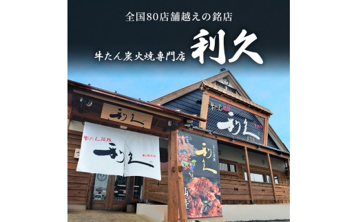 【累計10万袋!!】 利久 牛タン 塩味 1kg (100g×10個) セット 厚切り 真空パック 牛たん 肉 牛肉 タン 焼肉 小分け 個包装 仙台 名物 塩 塩だれ にく お肉 こだわり牛タン