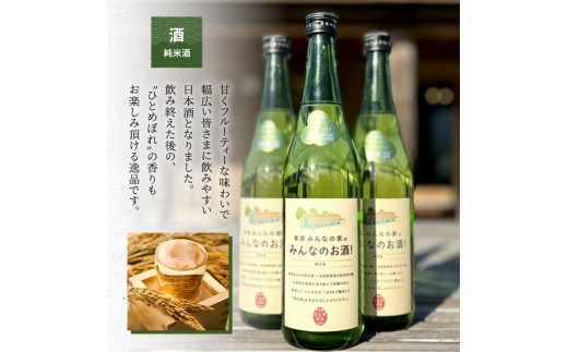 岩沼 みんなの家の 「 みんなのお酒 ! 超辛口吟醸酒 」「 みんなのお酒 ! 純米酒 」 飲み比べ 2本 セット 日本酒