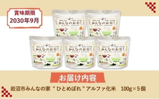 長期保存食 アルファ米 100g×5個セット お米 ひとめぼれ アルファ化米 ごはん 東北 アウトドア コンパクト 軽量 お湯 注ぐだけ 軽量 キャンプ 保存食 防災 備蓄 ローリングストック