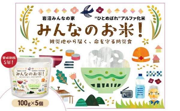 長期保存食 アルファ米 100g×5個セット お米 ひとめぼれ アルファ化米 ごはん 東北 アウトドア コンパクト 軽量 お湯 注ぐだけ 軽量 キャンプ 保存食 防災 備蓄 ローリングストック