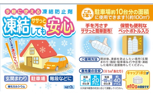 融雪剤 凍結してもササっと安心 2L × 2本 雑貨 日用品 凍結防止 [No.5704-0605]