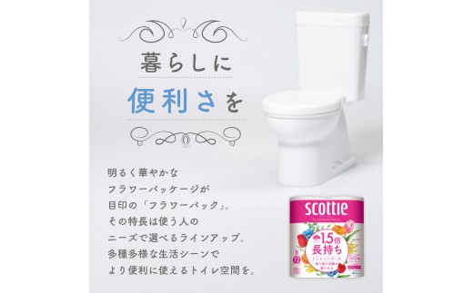 トイレットペーパー 【 ダブル 】 スコッティ 37.5m 1.5倍長持ち 64ロール ( 8ロール × 8パック) ダブル ホワイト 香り付き 日用品 防災 備蓄 消耗品 新生活 生活用品
