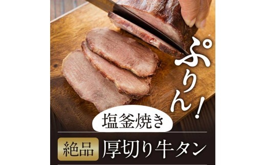 牛タン 牛タン塩釜焼き 300g ブロック タン塩 塩タン タン元 牛肉 牛 たん 肉 味付き肉 冷凍配送 [No.5704-0564]
