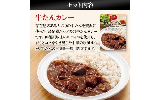 レトルト セット 3種5個  食べ比べ 牛たん 利久 カレー シチュー テールスープ セット 牛タン 牛 名店 本格カレー 本格シチュー スープ 1人前 常温保存 湯煎 かれー しちゅー