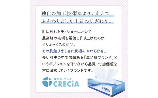 【 定期便 2ヶ月 】 ティッシュ クリネックス 60箱 ( 5箱 × 12パック ) ティッシュ ボックスティッシュ ティッシュペーパー BOXティッシュ 箱ティッシュ 日用品 消耗品 生活用品