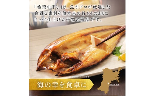干物 5枚 セット 希望の干しAセット 赤魚 さば にしん しまほっけ 真ほっけ 魚 プロ 厳選 海の幸 旨味 肉厚 逸品 ご飯のお供 朝食 夕食 家庭用 大満足 便利 時短 焼くだけ 簡単 小分け