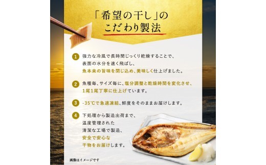 干物 5枚 セット 希望の干しAセット 赤魚 さば にしん しまほっけ 真ほっけ 魚 プロ 厳選 海の幸 旨味 肉厚 逸品 ご飯のお供 朝食 夕食 家庭用 大満足 便利 時短 焼くだけ 簡単 小分け