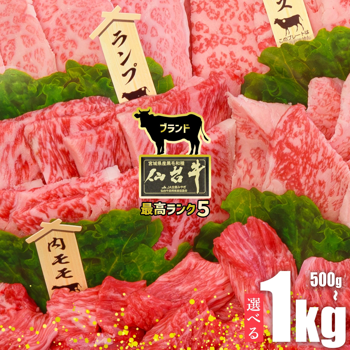 仙台牛 食べ比べ ブランド牛 焼肉 盛り合わせ 500g～1kg 肉 牛肉 国産牛 霜降り肉 赤身 肉厚 厚切り 国産 切り落とし スライス 焼肉用 大崎市 古川ミート