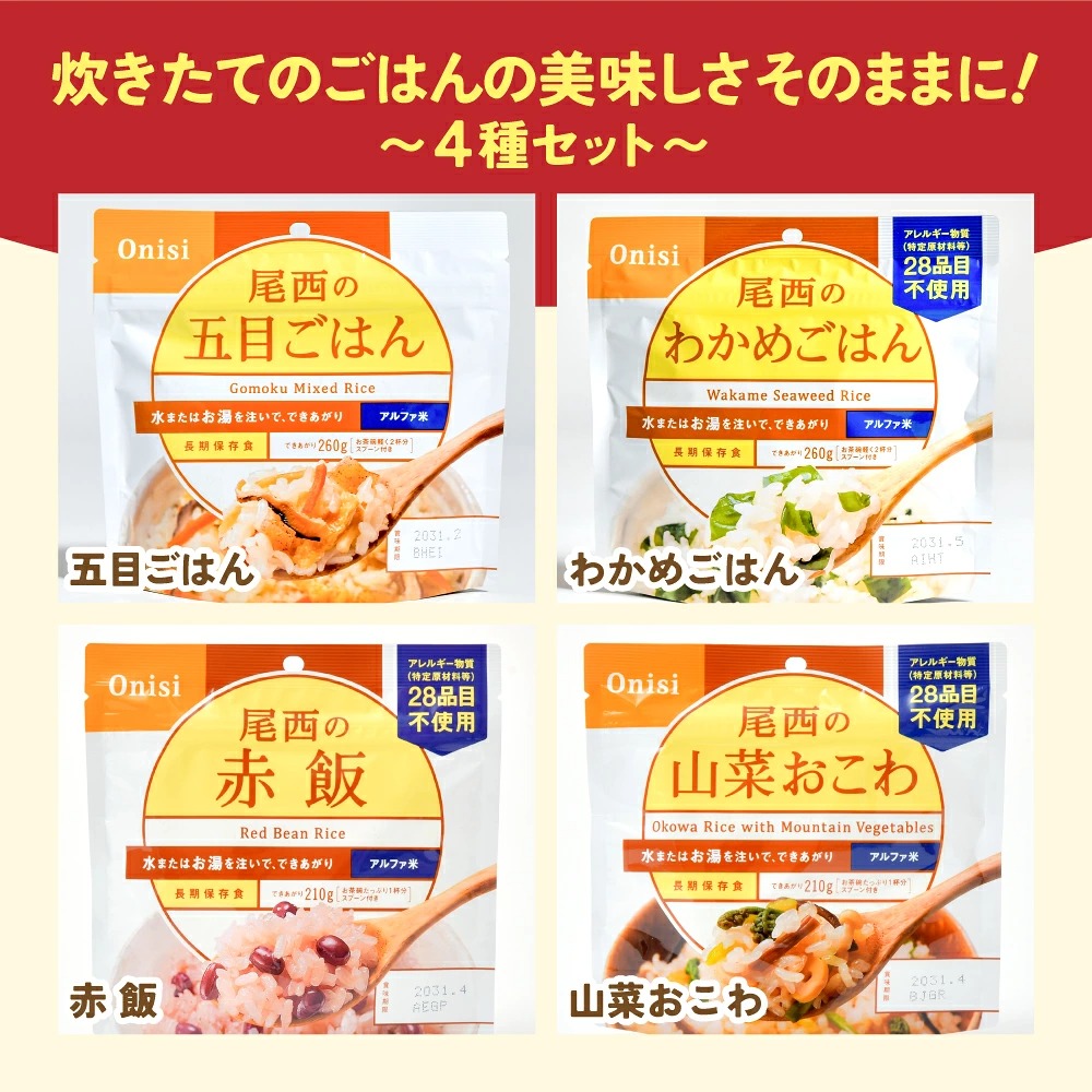 尾西のごはん12個（和）