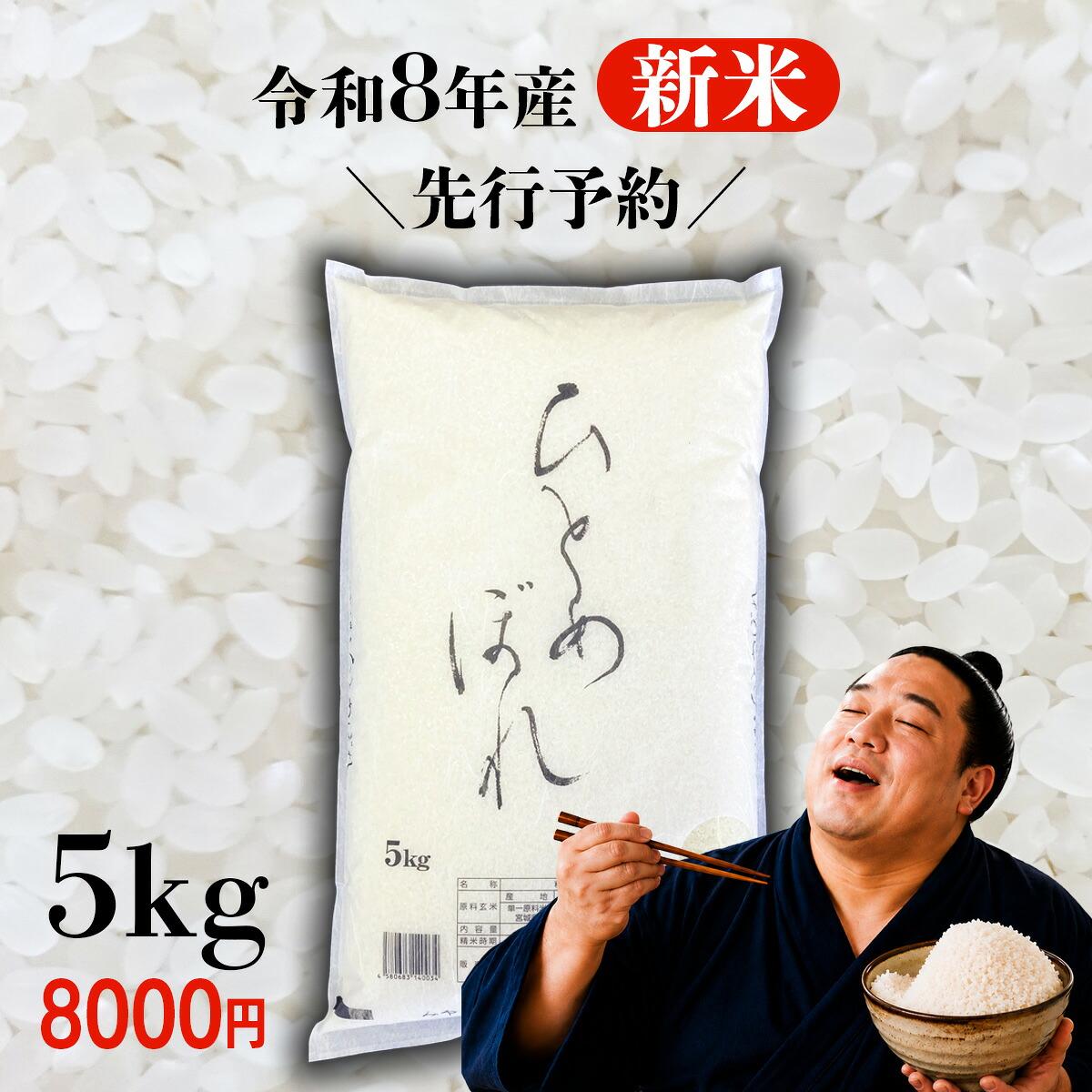 新米 ＼先行予約／ 令和8年産 ひとめぼれ 5kg 精米 米 白米 ごはん 宮城県 大崎市