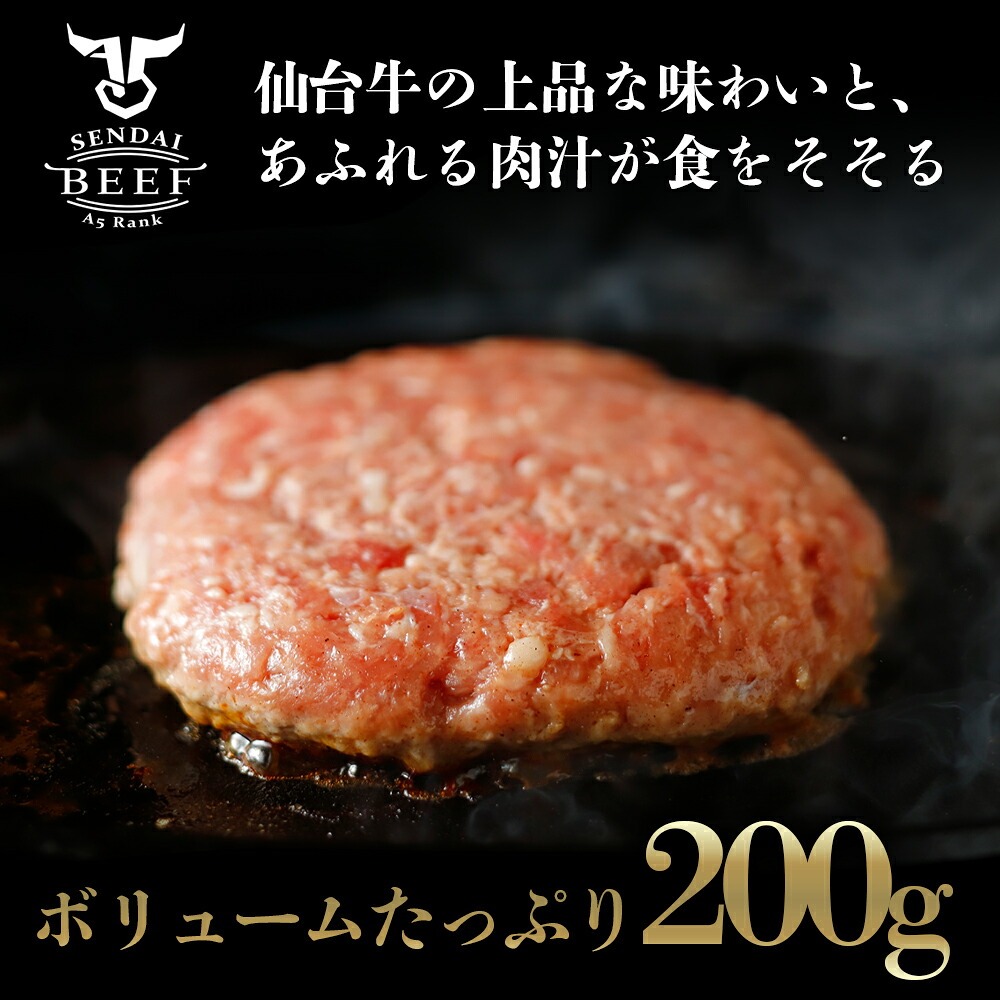 仙台牛 生ハンバーグ 2kg