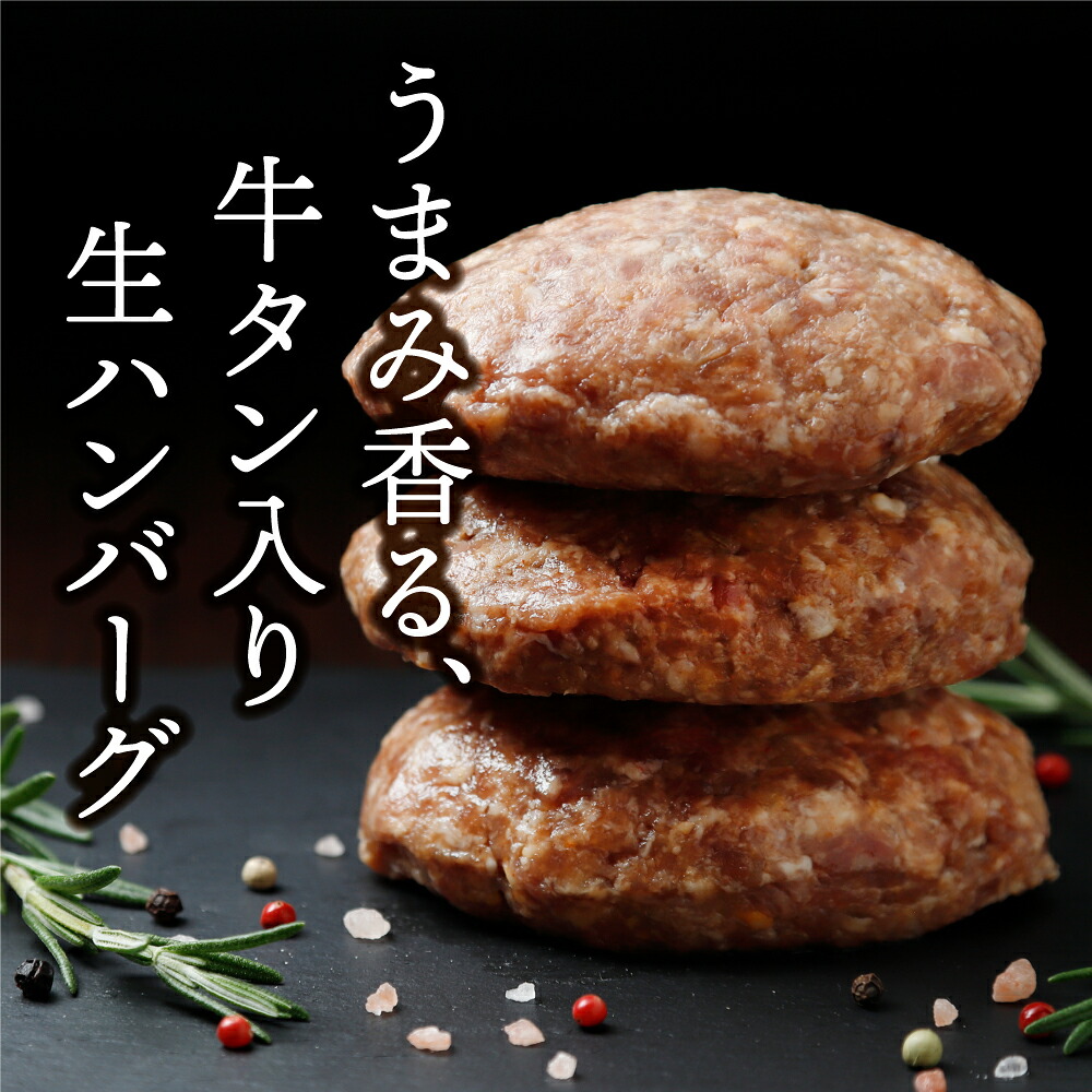 牛タン入り生ハンバーグ 980g（140g×7個）｜宮城県大崎市 古川ミート製造・冷凍便 個別真空 小分け ハンバーグ 肉 牛 牛肉 牛タン 冷凍 惣菜 牛タンハンバーグ 古川ミート お試し ふるさと