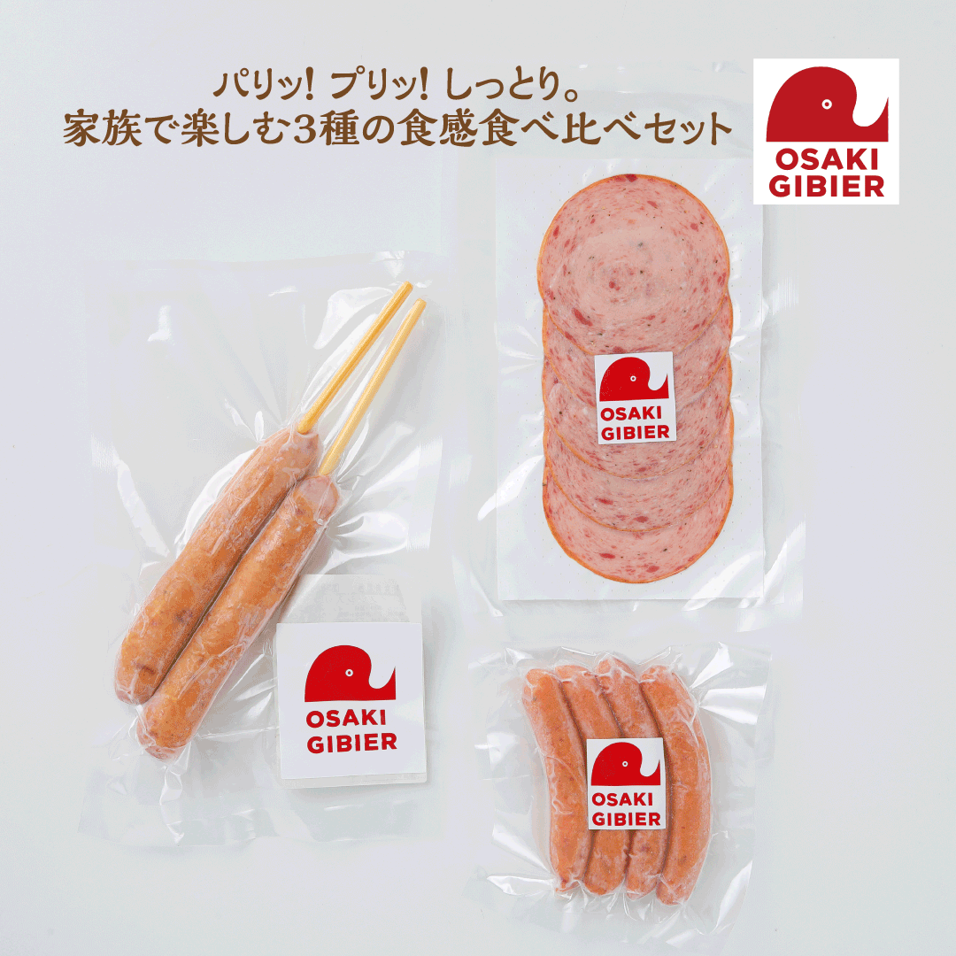 【大崎ジビエ】国産ジビエ認証取得｜イノシシ加工品バラエティセット