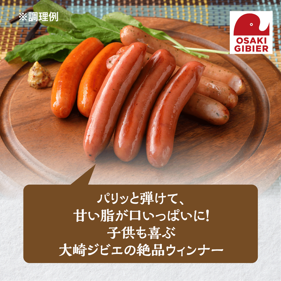 【大崎ジビエ】国産ジビエ認証取得｜イノシシ加工品バラエティセット