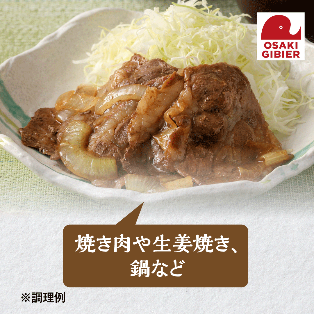 【大崎ジビエ】国産ジビエ認証取得|イノシシ精肉&フランクミックスセット