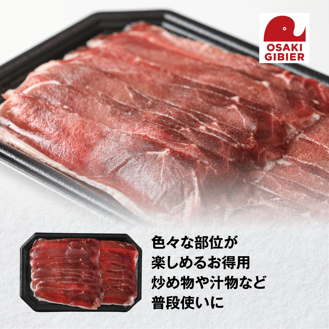 【大崎ジビエ】国産ジビエ認証取得|イノシシ精肉&フランクミックスセット