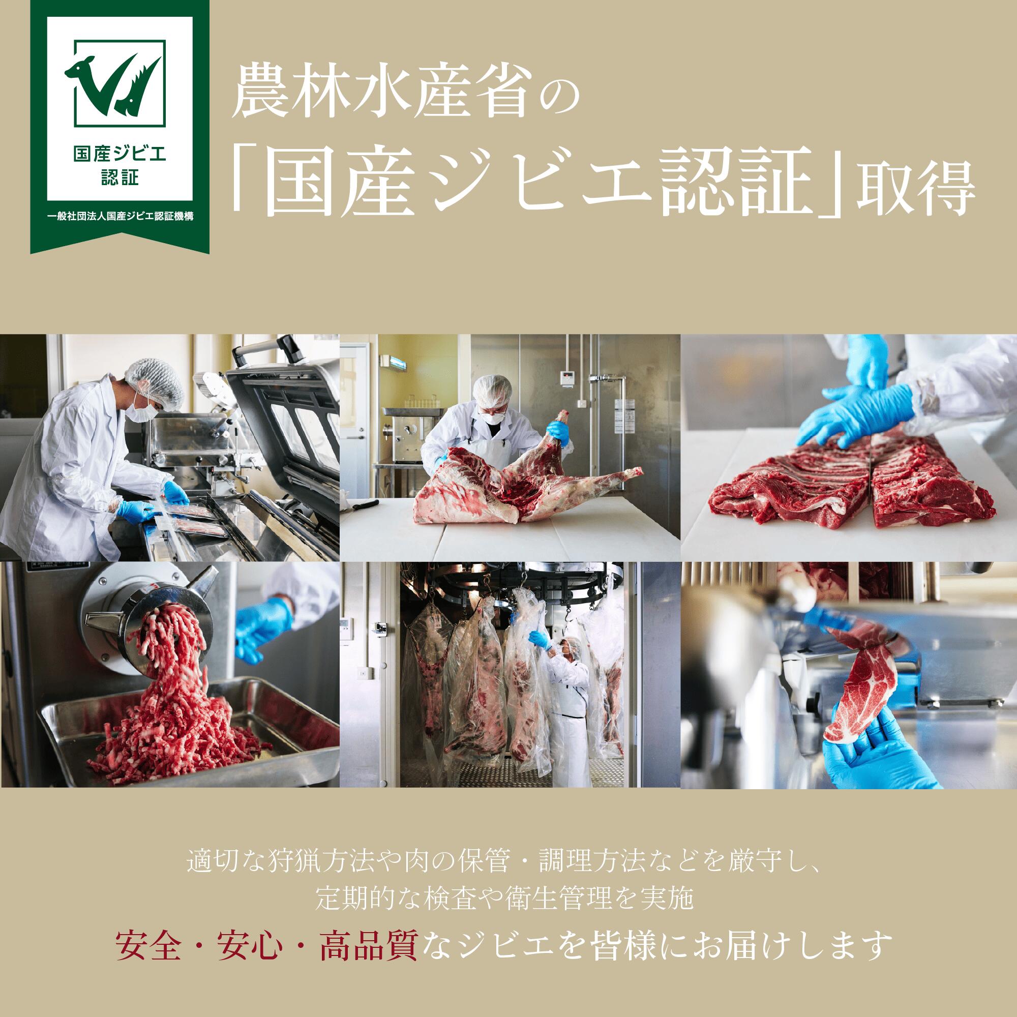 【大崎ジビエ】国産ジビエ認証取得｜猪ひき肉 150g
