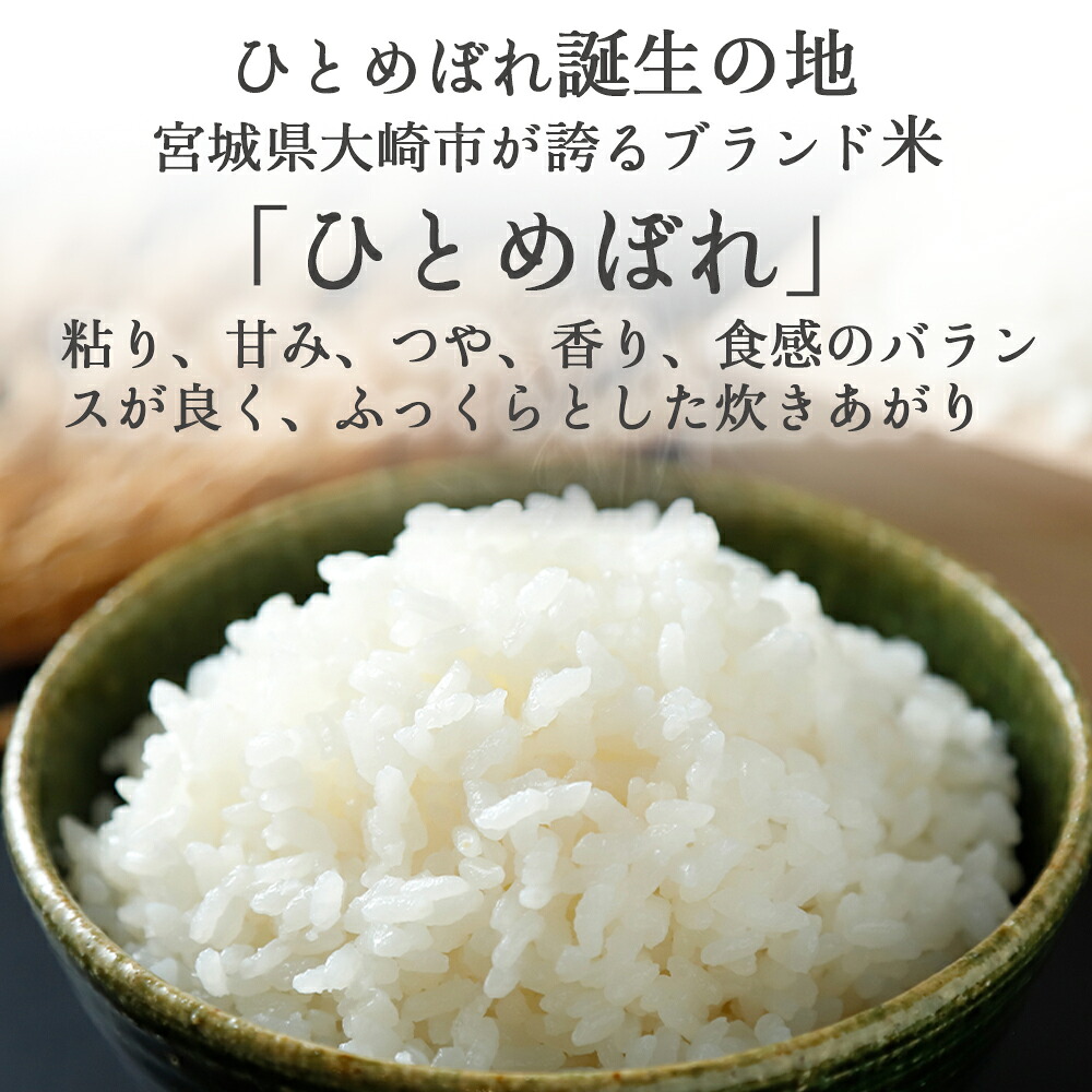 令和7年産 新米 大崎市古川産ひとめぼれ 5kg｜精米 お米 白米 こめ コメ ご飯 ごはん 大崎市産 宮城県産 ブランド米