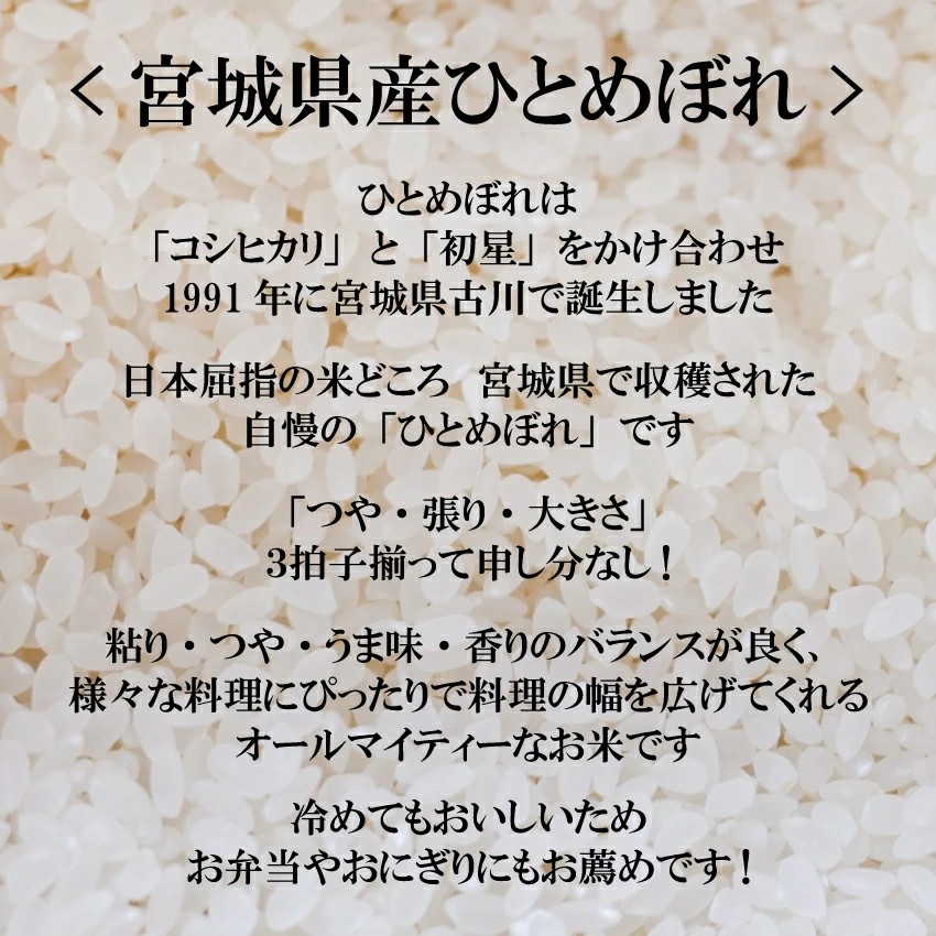 【令和7年産】宮城県産ひとめぼれ 5kg｜ふっくら食感・バランスの良い味わい