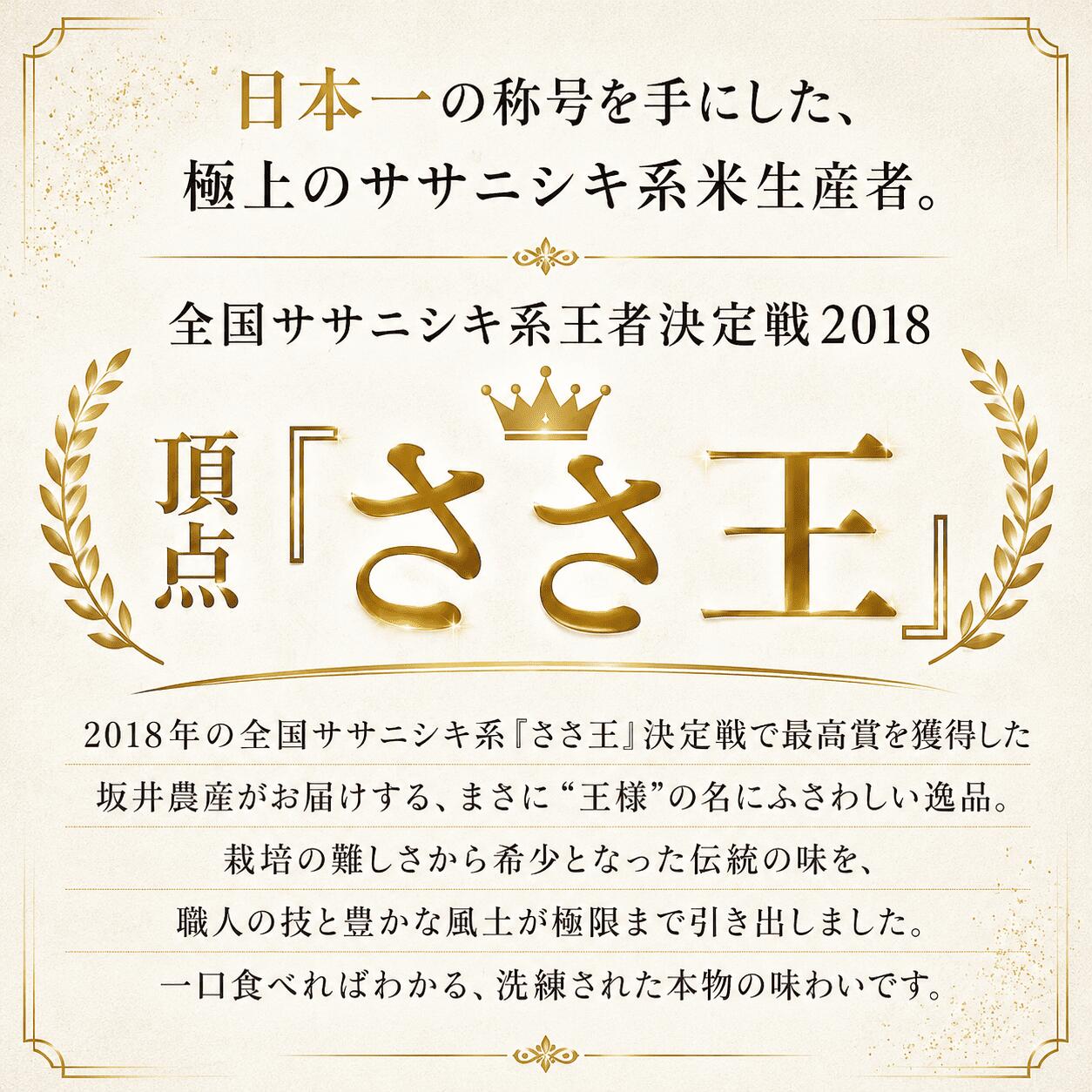 坂井農産のささ結 特別栽培米 宮城県産 白米 5kg