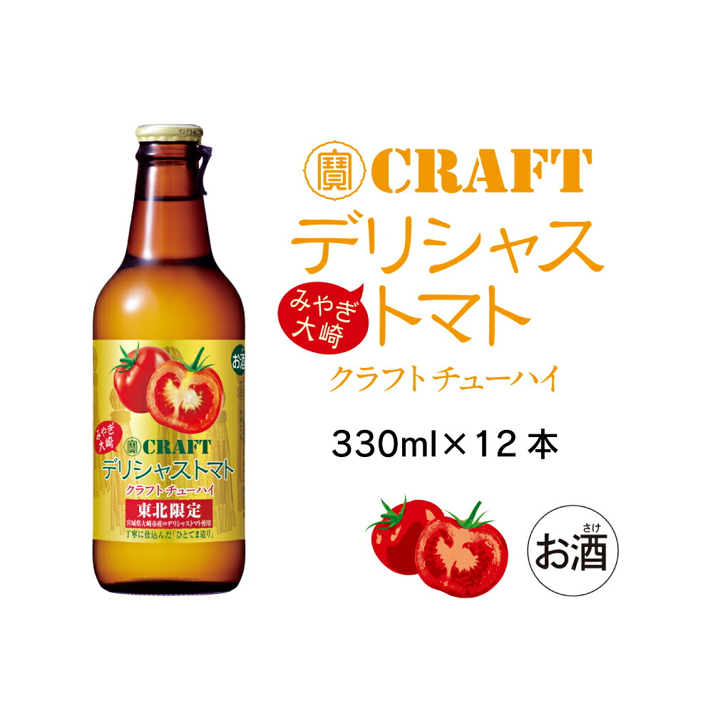 (12001)【寶CRAFT】みやぎ大崎デリシャストマト 330ml × 12本セット