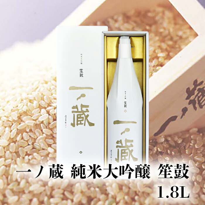 一ノ蔵純米大吟醸 笙鼓 1.8L | os008