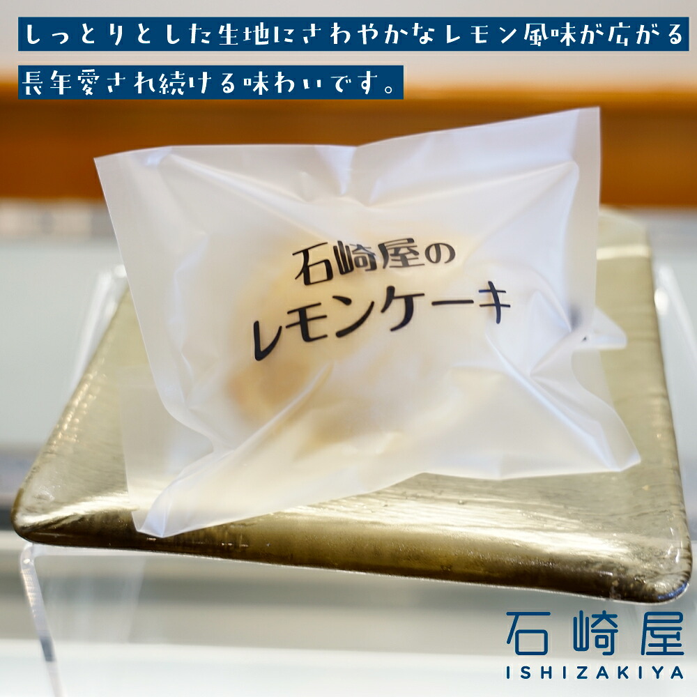 訳あり 凸凹レモンケーキ24個入り｜宮城県大崎市の老舗「石崎屋」から手作りスイーツ