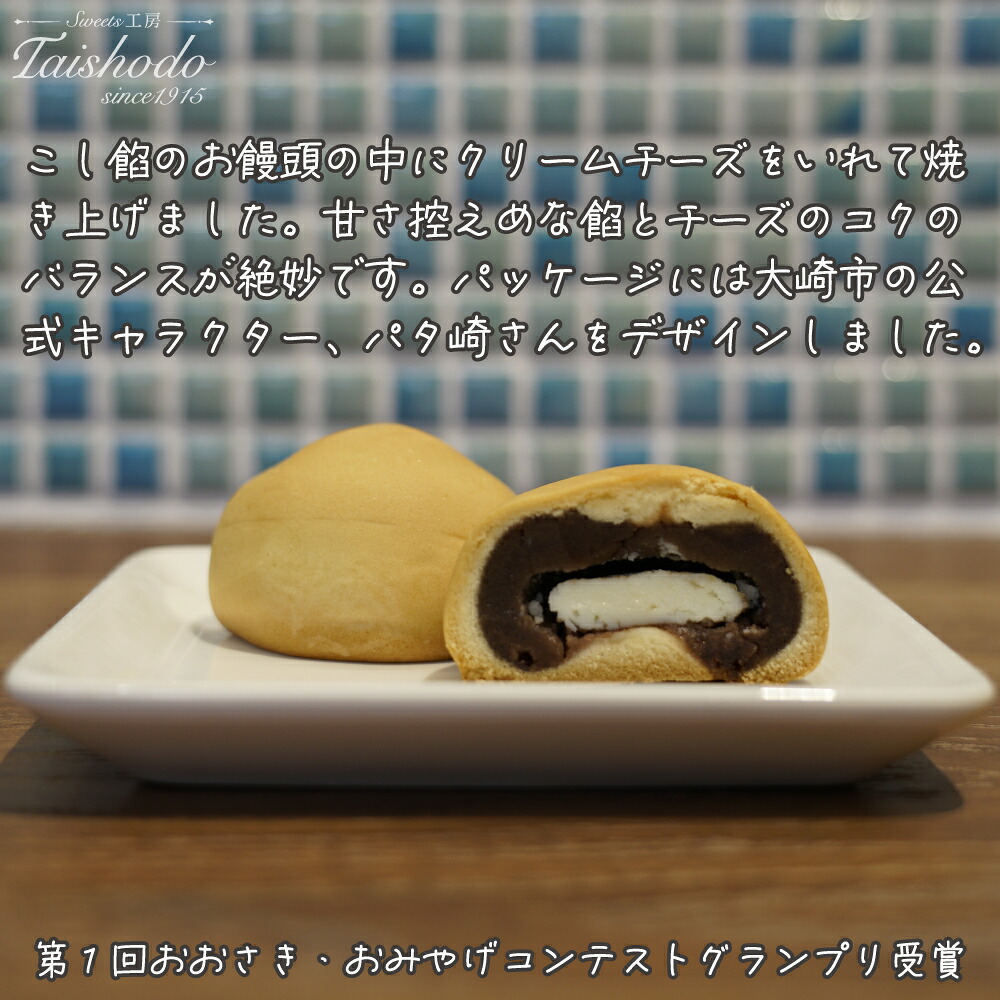 宮城県大崎市|伊達なおおさきチーズ饅頭 10個入【グランプリ受賞・パタ崎さんパッケージ】